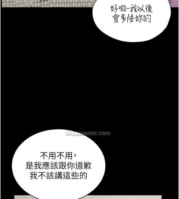 第56话-哔哔!砲友关係岌岌可危! - 第112.jpg页