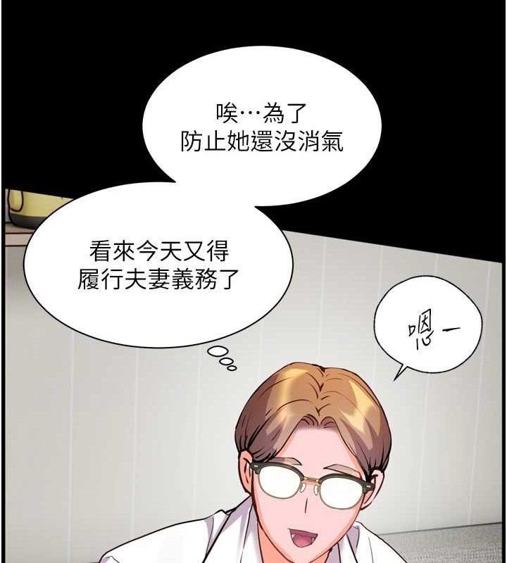 第56话-哔哔!砲友关係岌岌可危! - 第118.jpg页