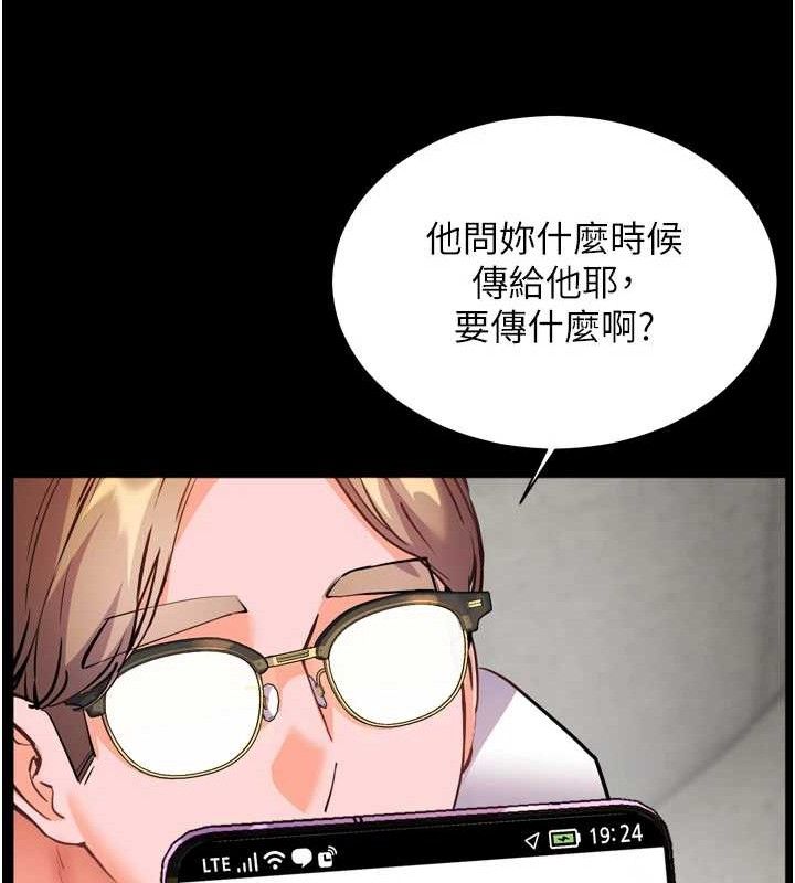 第56话-哔哔!砲友关係岌岌可危! - 第138.jpg页