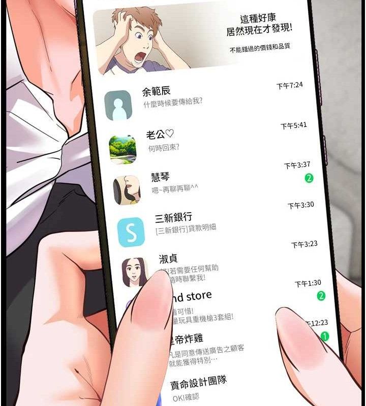 第56话-哔哔!砲友关係岌岌可危! - 第139.jpg页