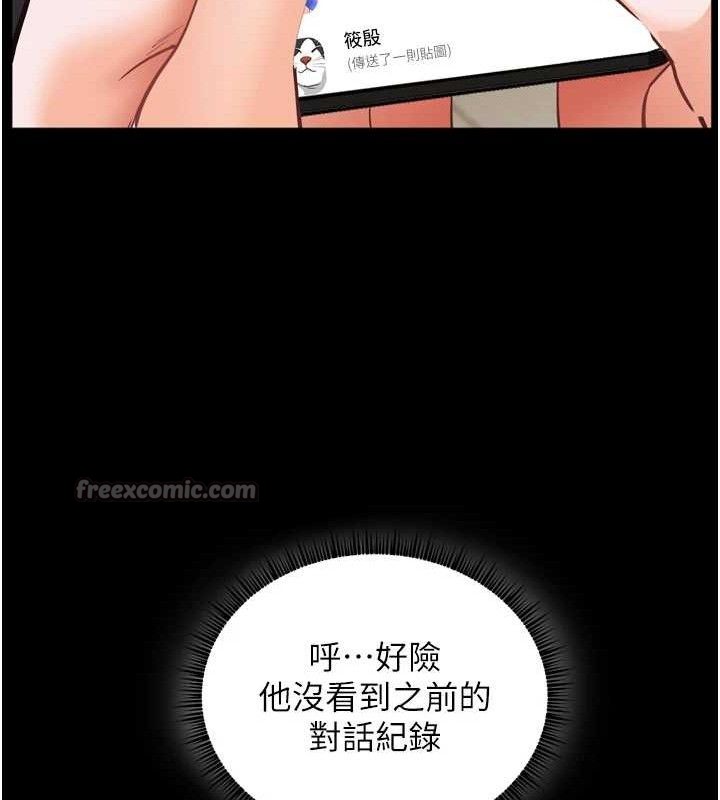 第56话-哔哔!砲友关係岌岌可危! - 第140.jpg页
