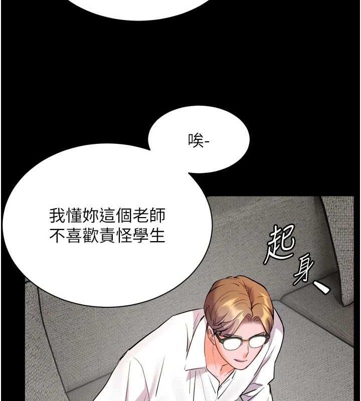 第56话-哔哔!砲友关係岌岌可危! - 第143.jpg页