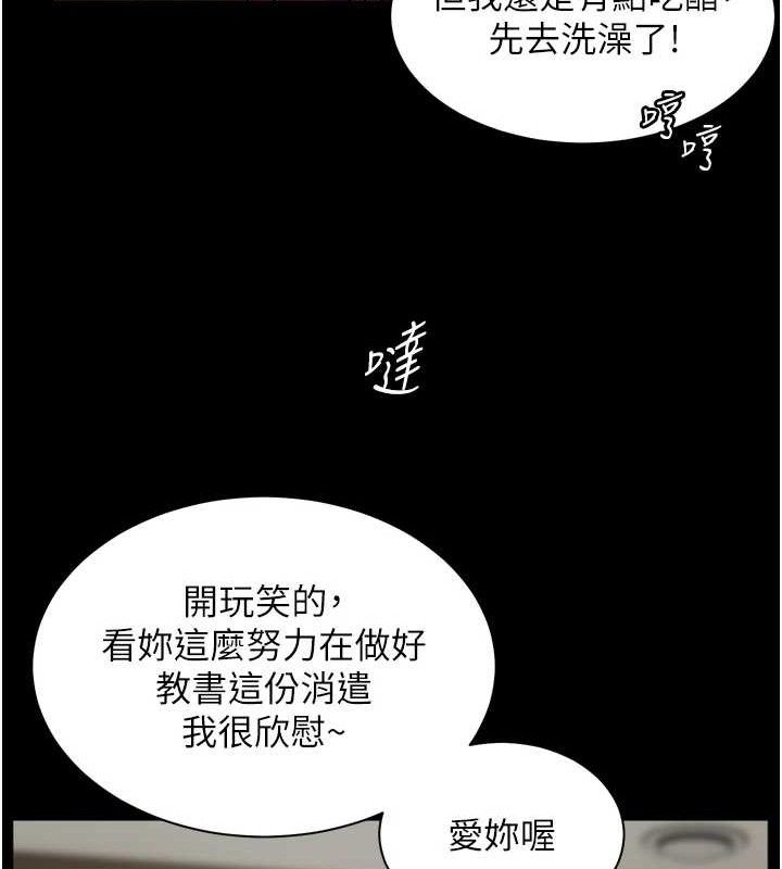 第56话-哔哔!砲友关係岌岌可危! - 第145.jpg页