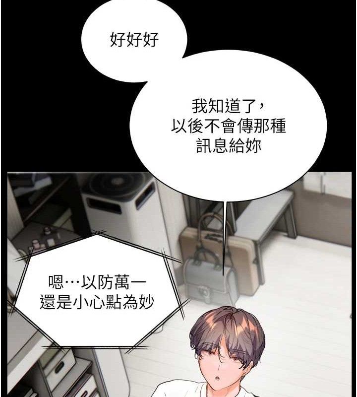 第56话-哔哔!砲友关係岌岌可危! - 第153.jpg页