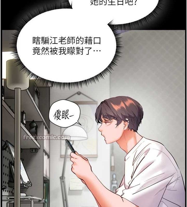 第56话-哔哔!砲友关係岌岌可危! - 第168.jpg页