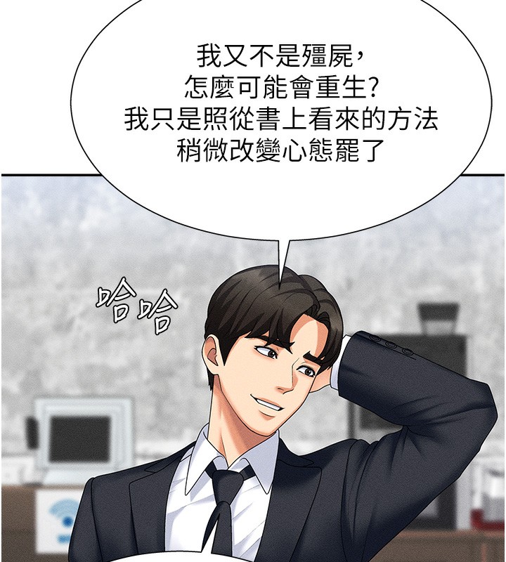 第10话-难以忘怀的抽插快感 - 第127.jpg页