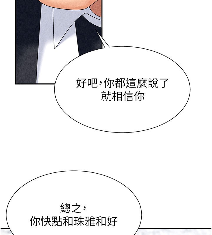 第10话-难以忘怀的抽插快感 - 第131.jpg页