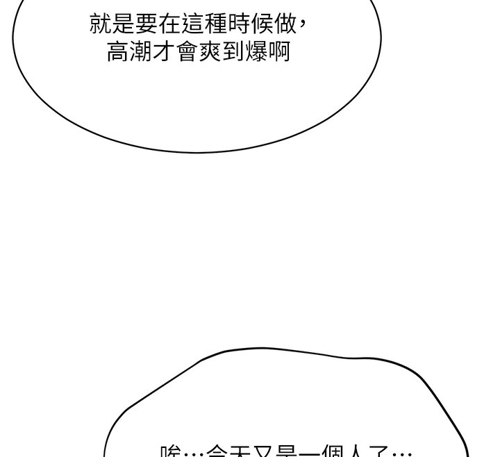 第8话-女教授+贞操逆转 - 第101.jpg页