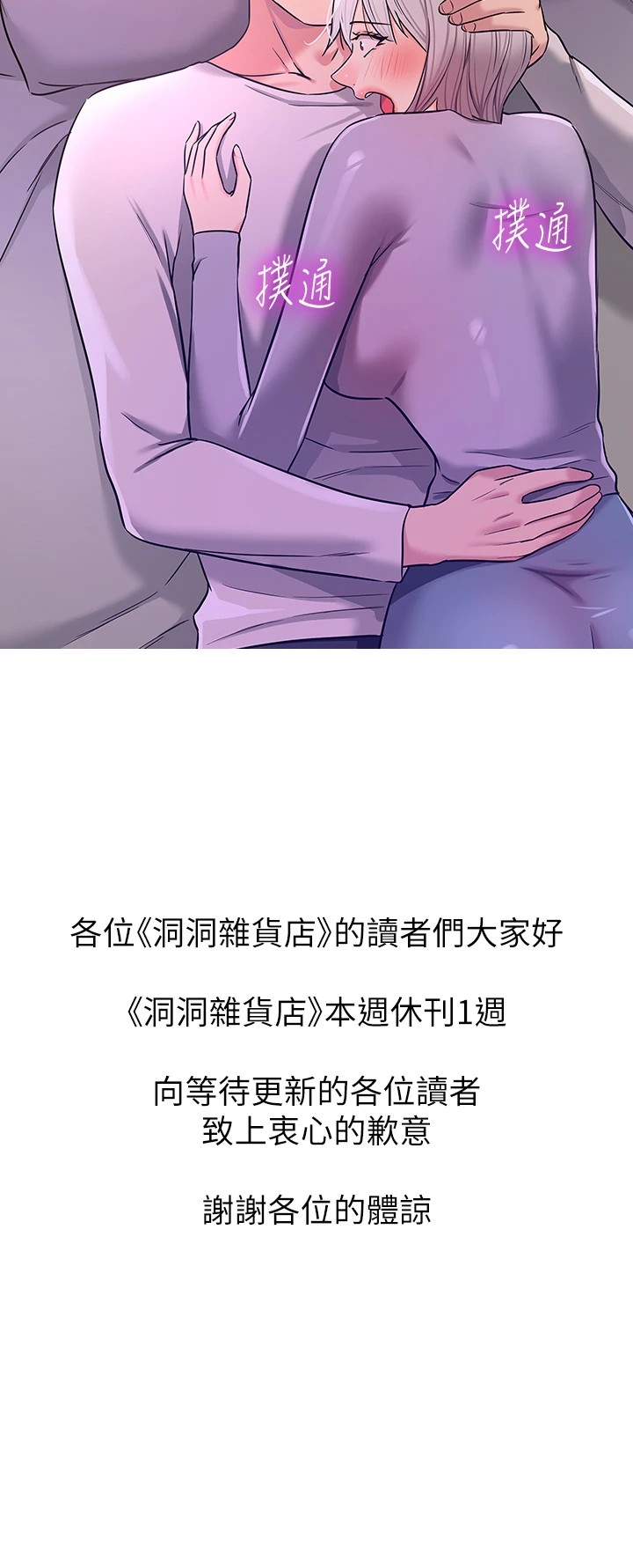 洞洞杂货店 休刊公告