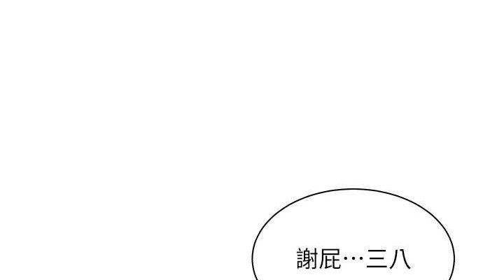 第57话-用身体回礼 - 第76.jpg页
