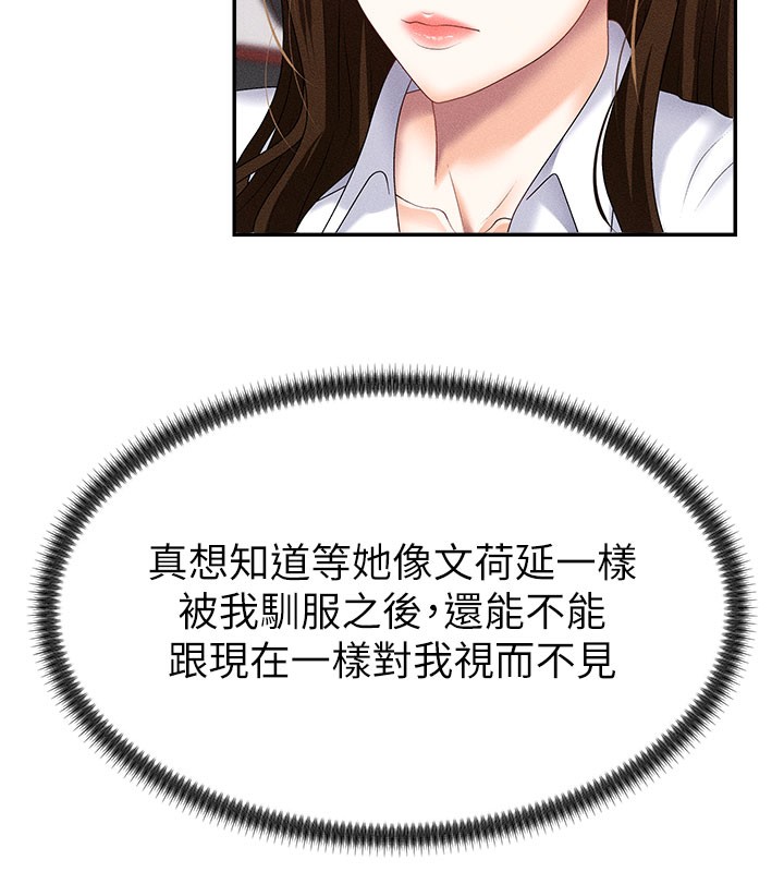 第11话-我愿意用身体证明 - 第33.jpg页