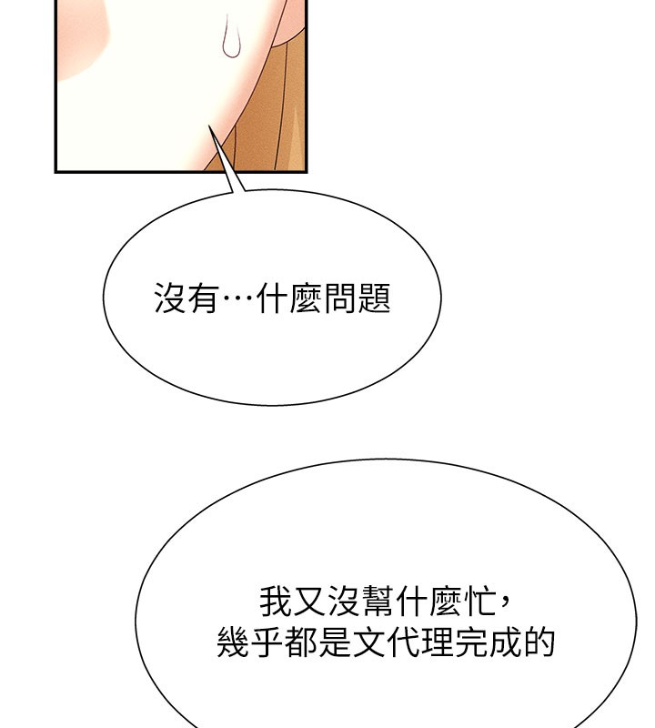 第11话-我愿意用身体证明 - 第44.jpg页