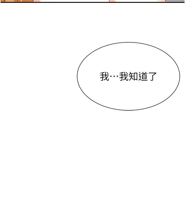 第11话-我愿意用身体证明 - 第55.jpg页