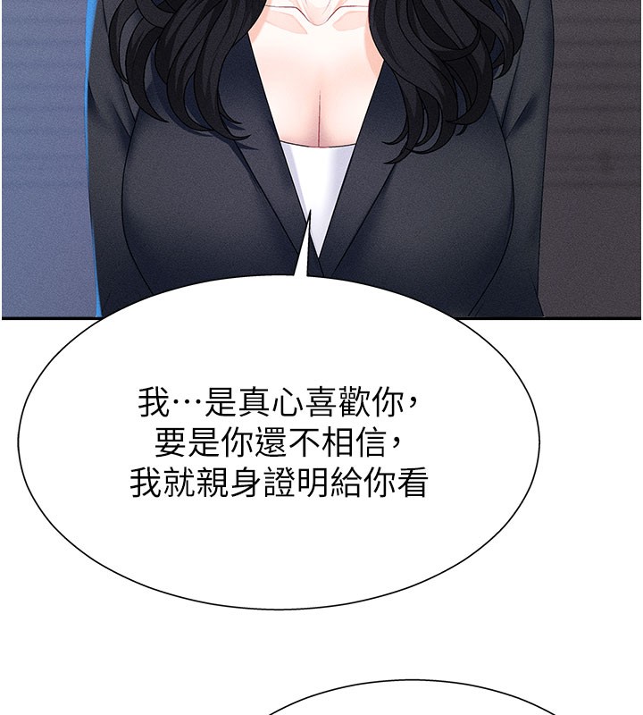 第11话-我愿意用身体证明 - 第137.jpg页