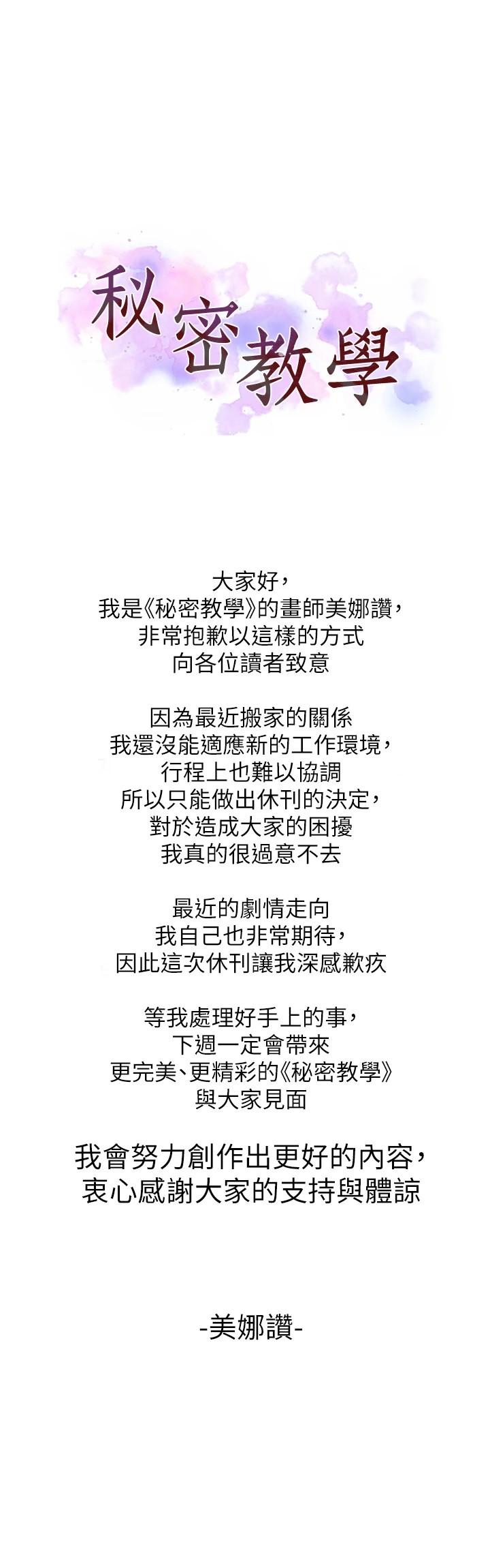 秘密教学 休刊公告