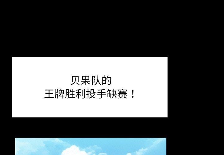 我的拉拉隊寶貝 第49话 第1页