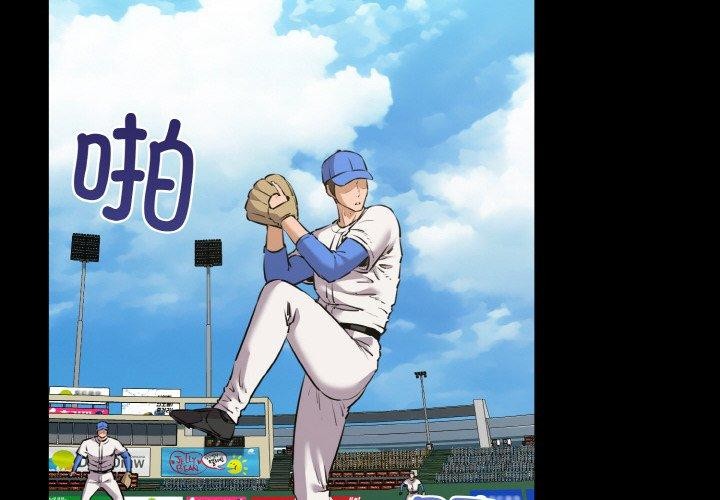 我的拉拉隊寶貝 第49话 第2页