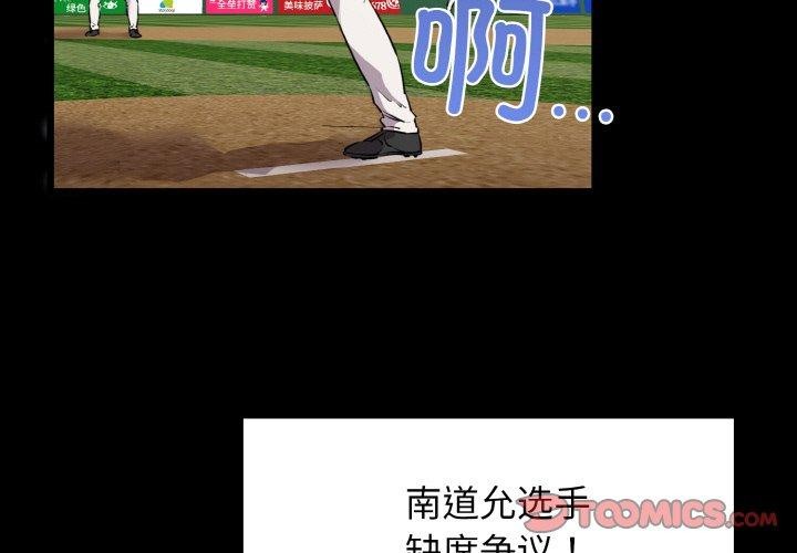 我的拉拉隊寶貝 第49话 第3页