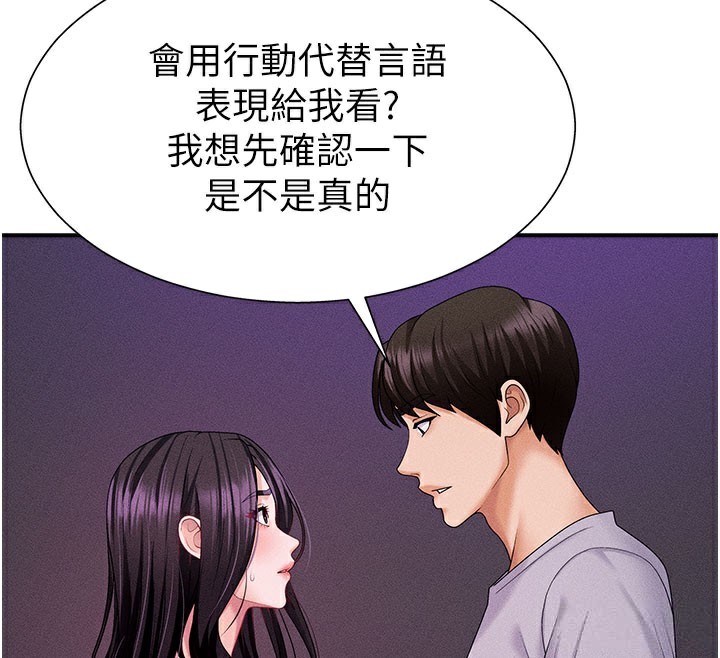 第12话-婚前守贞的高超口技 - 第78.jpg页