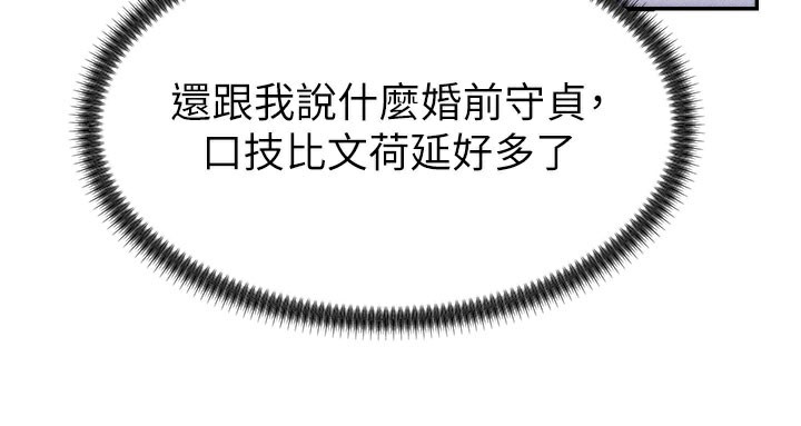 第12话-婚前守贞的高超口技 - 第122.jpg页