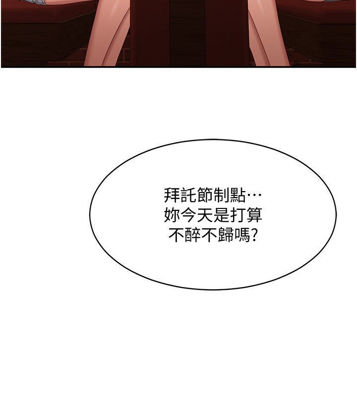 第10话-瞒着女友(?)偷偷来… - 第53.jpg页
