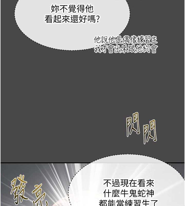 第10话-瞒着女友(?)偷偷来… - 第75.jpg页
