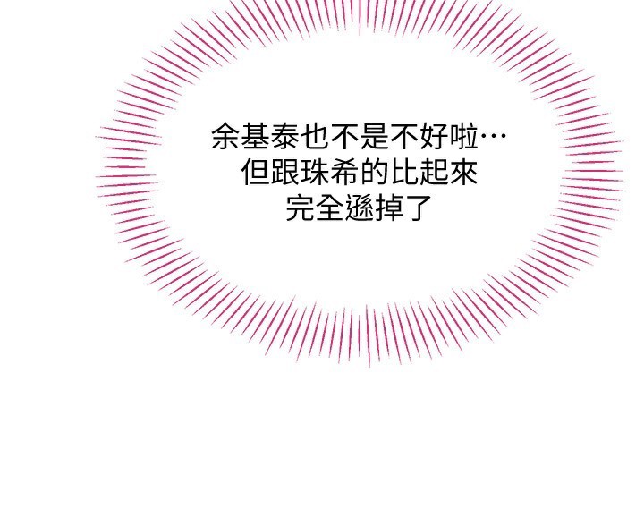 第10话-瞒着女友(?)偷偷来… - 第82.jpg页