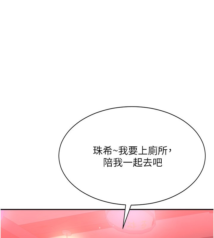 第10话-瞒着女友(?)偷偷来… - 第87.jpg页