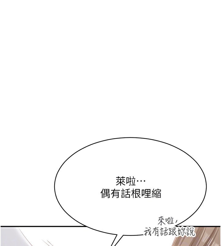 第10话-瞒着女友(?)偷偷来… - 第93.jpg页