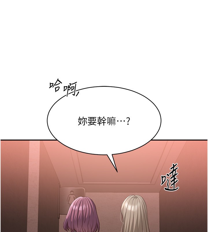 第10话-瞒着女友(?)偷偷来… - 第97.jpg页