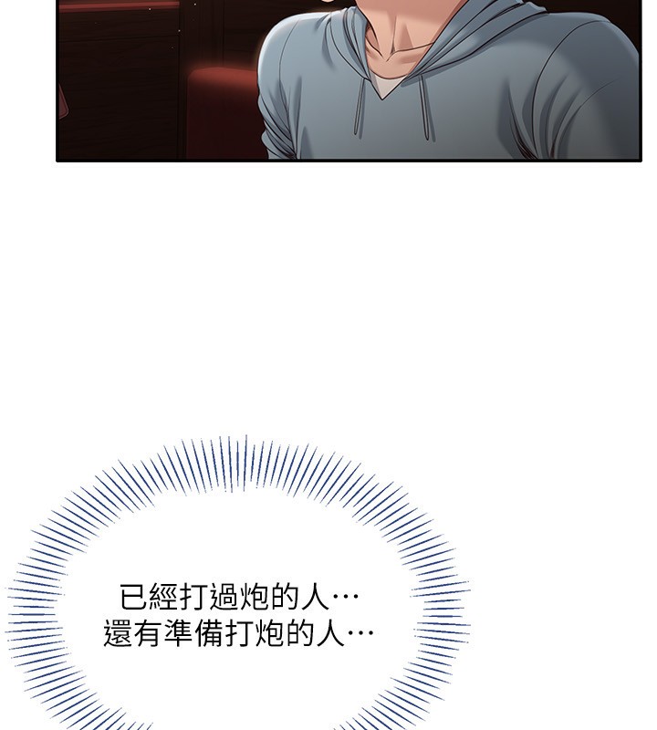 第10话-瞒着女友(?)偷偷来… - 第100.jpg页