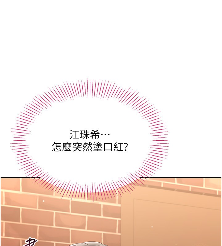 第10话-瞒着女友(?)偷偷来… - 第111.jpg页
