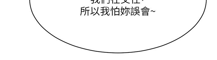 第10话-瞒着女友(?)偷偷来… - 第116.jpg页