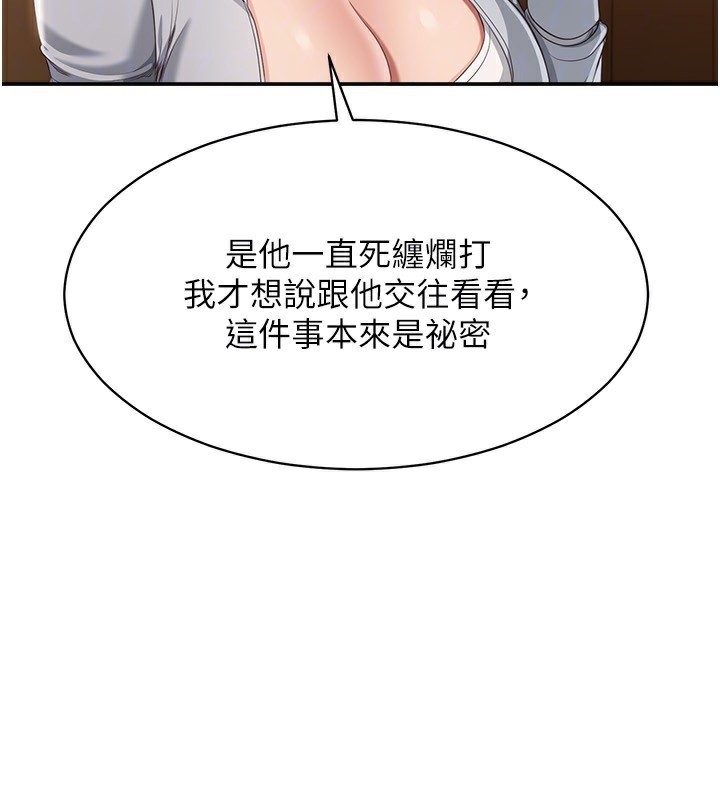 第10话-瞒着女友(?)偷偷来… - 第120.jpg页