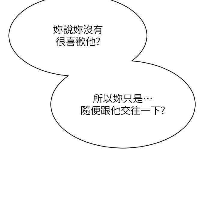 第10话-瞒着女友(?)偷偷来… - 第123.jpg页