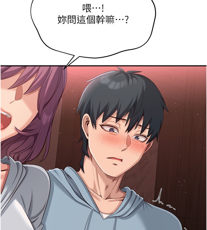 第10话-瞒着女友(?)偷偷来… - 第161.jpg页