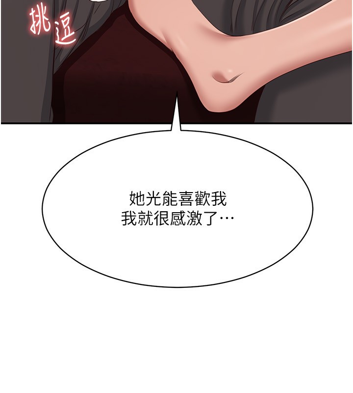 第10话-瞒着女友(?)偷偷来… - 第163.jpg页