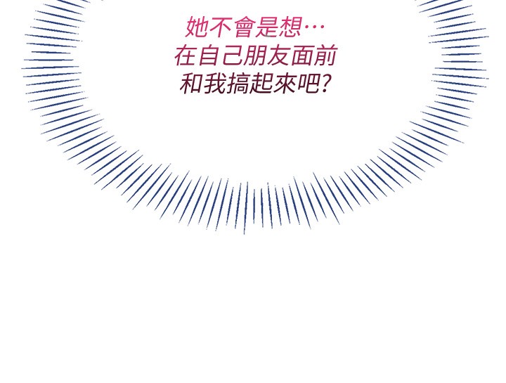 第10话-瞒着女友(?)偷偷来… - 第188.jpg页