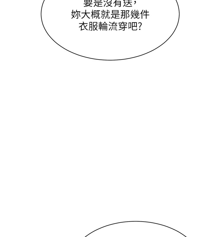 第60话-魅惑透视装的诱惑 - 第76.jpg页