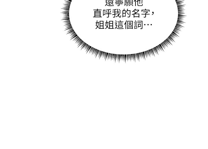 第60话-魅惑透视装的诱惑 - 第141.jpg页