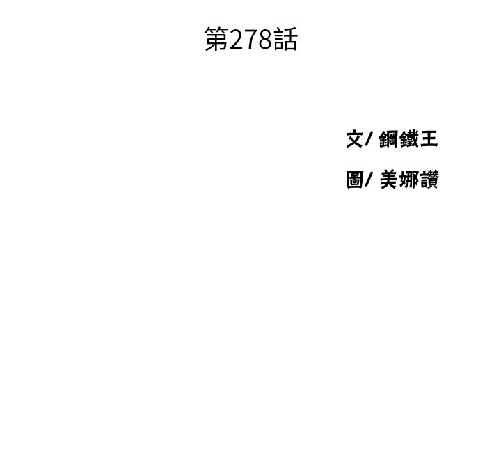 第278话-三人行被抓包危机 - 第12.jpg页
