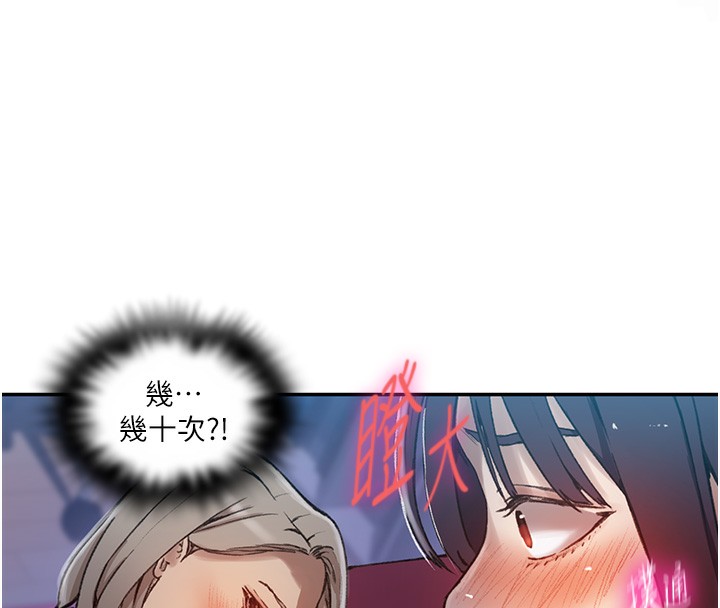 第278话-三人行被抓包危机 - 第48.jpg页