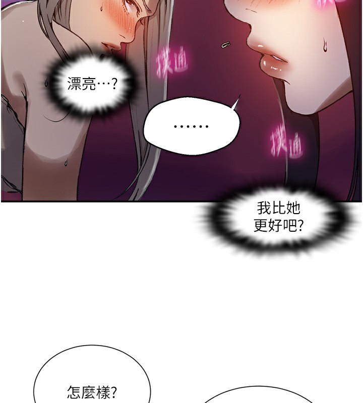 第278话-三人行被抓包危机 - 第49.jpg页