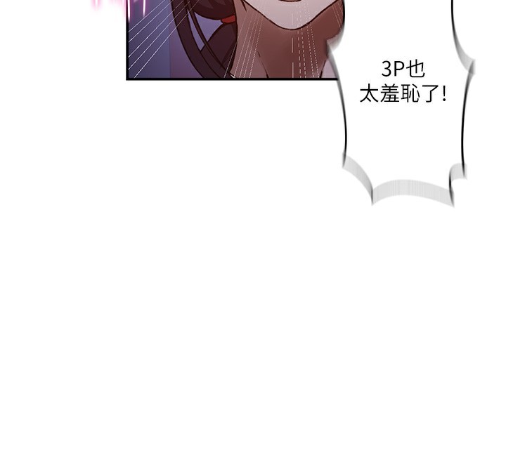 第278话-三人行被抓包危机 - 第52.jpg页