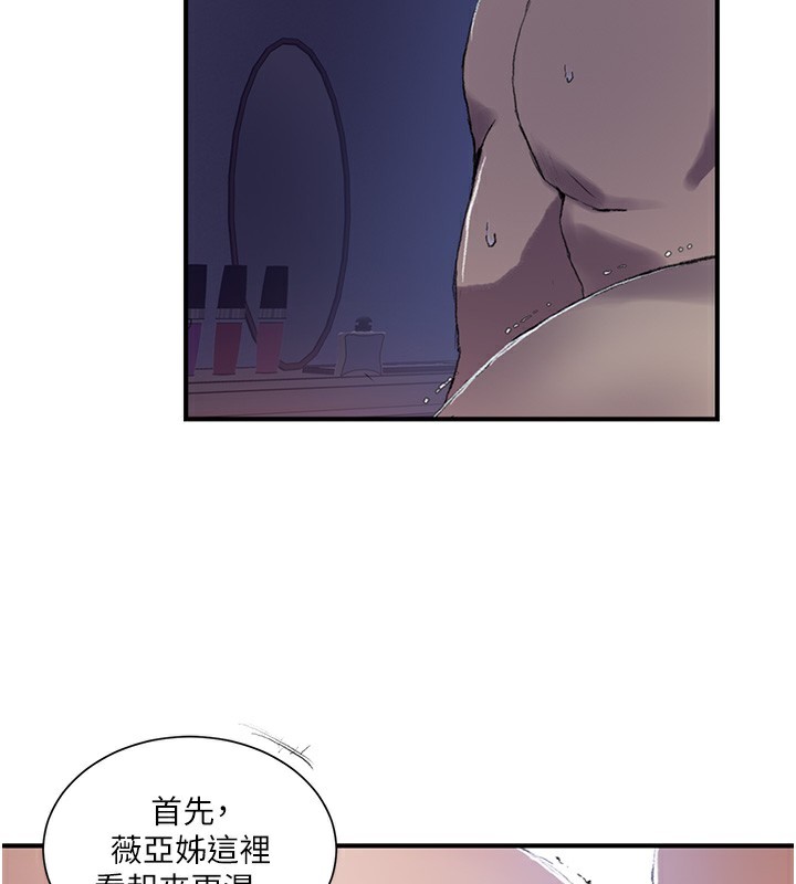 第278话-三人行被抓包危机 - 第83.jpg页