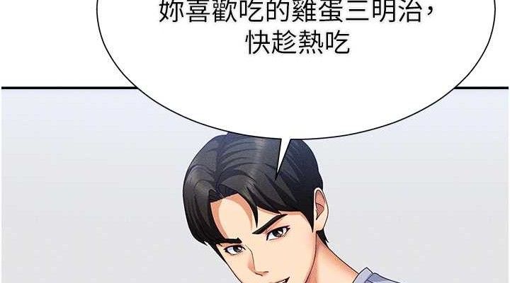 第15话-连续中出当作惩罚 - 第76.jpg页