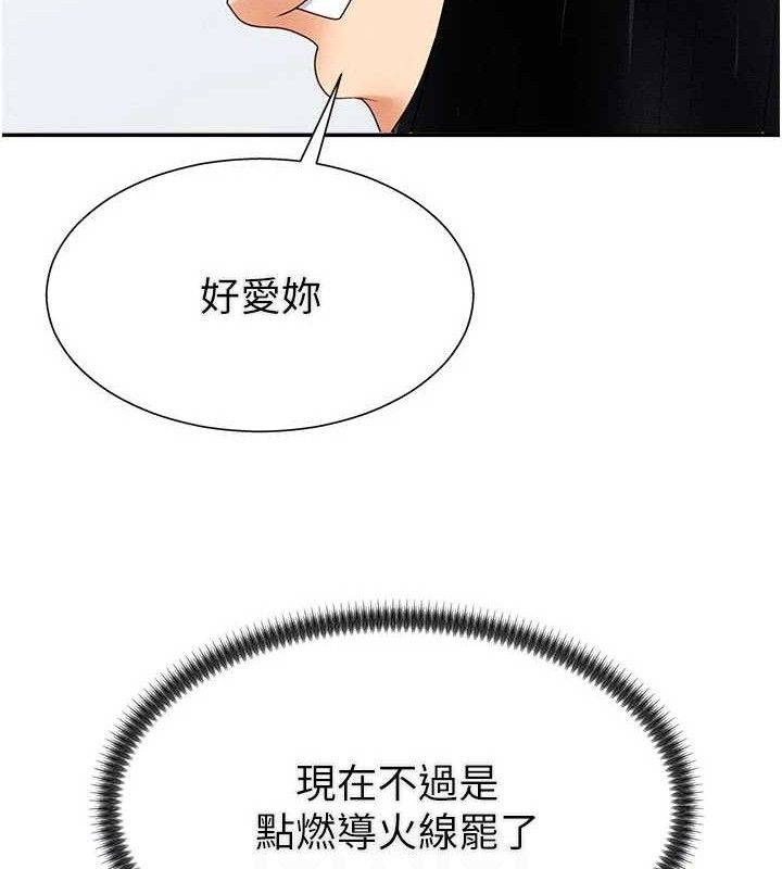 第15话-连续中出当作惩罚 - 第94.jpg页