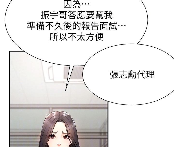 第16话-重现昨晚的火热现场♥ - 第21.jpg页