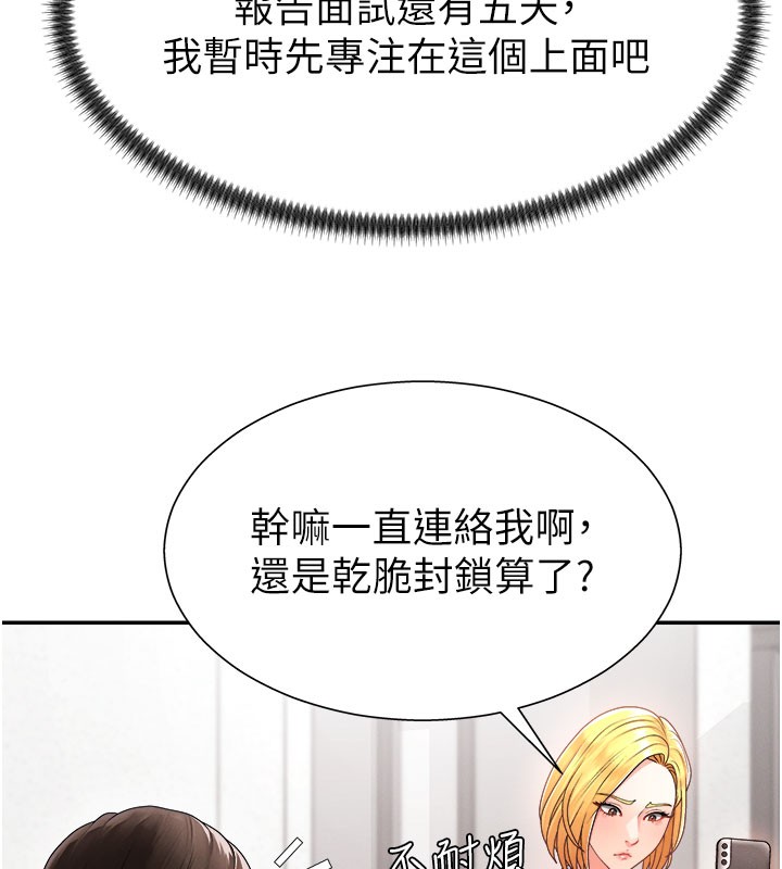 第16话-重现昨晚的火热现场♥ - 第53.jpg页