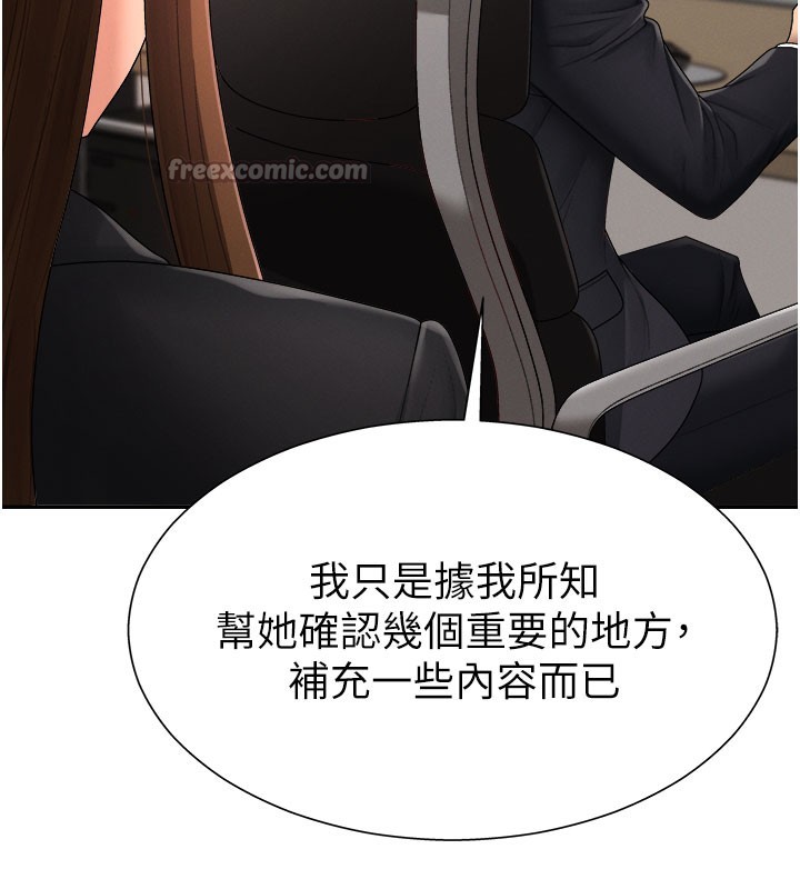 第16话-重现昨晚的火热现场♥ - 第98.jpg页